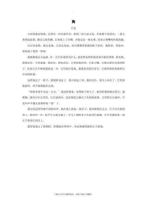 三年级语文下册第四单元13《猫》名家名篇：狗(巴金)素材鲁教版