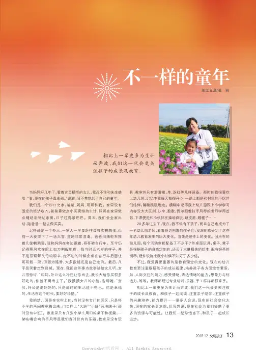 不一样的童年