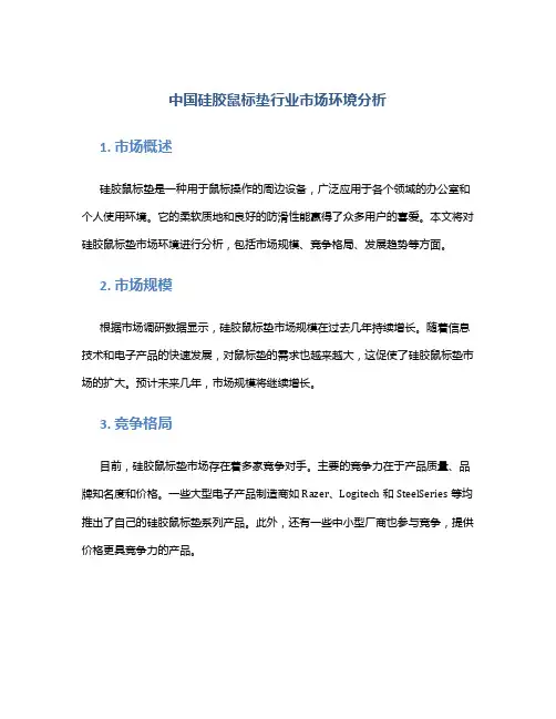 中国硅胶鼠标垫行业市场环境分析