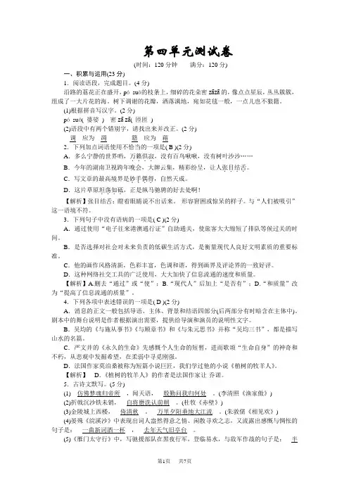 人教版八年级语文上册第四单元测试卷