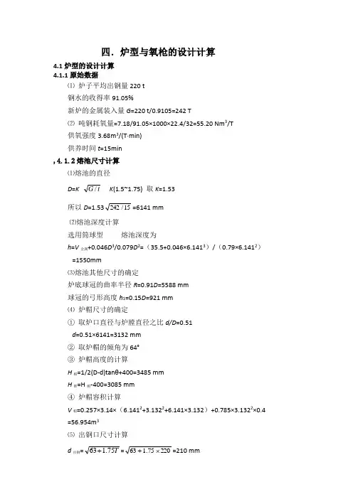 转炉与氧枪
