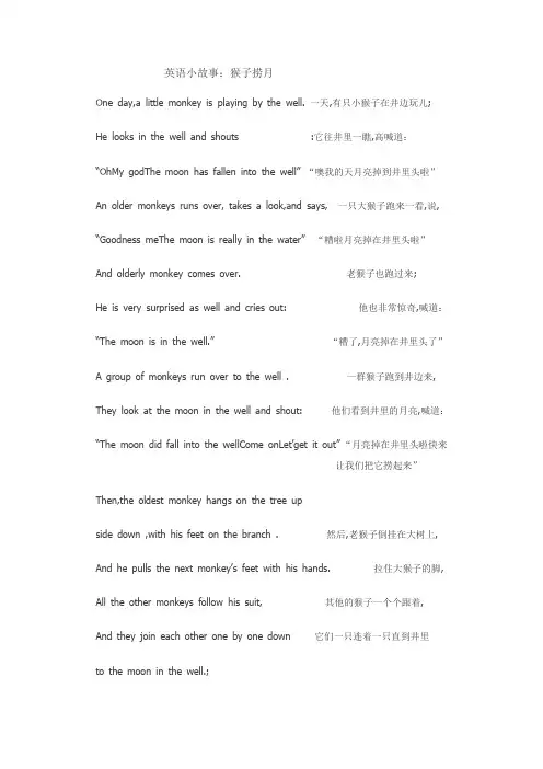 英语小故事：猴子捞