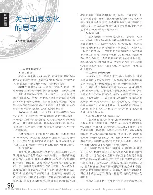 关于山寨文化的思考