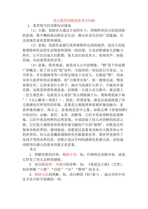 语文现代诗歌阅读考点归纳