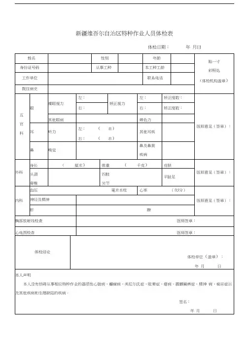 特种作业人员体检表(模板)