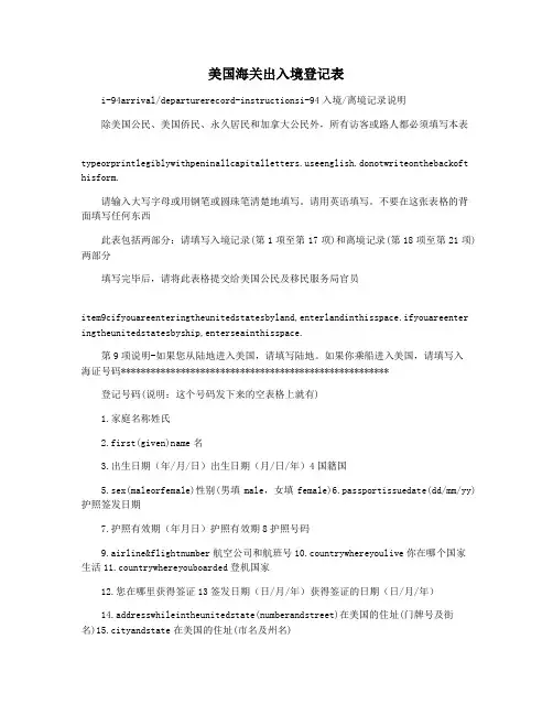 美国海关出入境登记表
