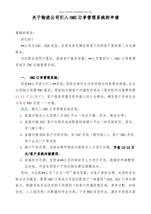 软件项目申请报告