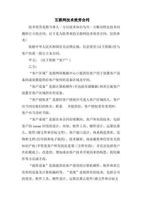 互联网技术服务合同