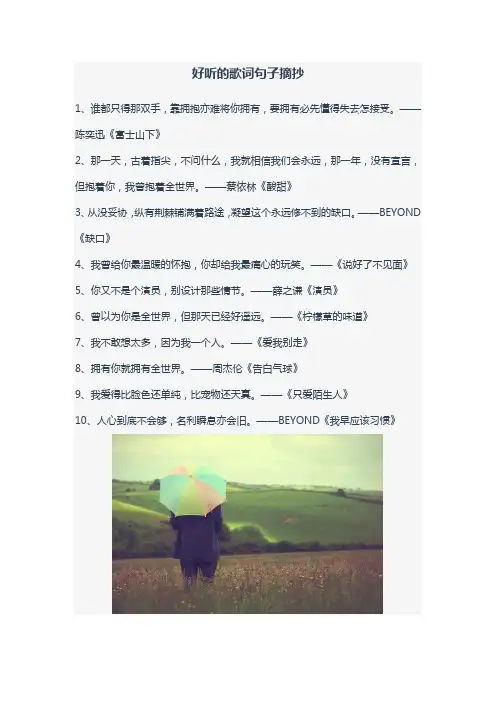 好听的歌词句子摘抄