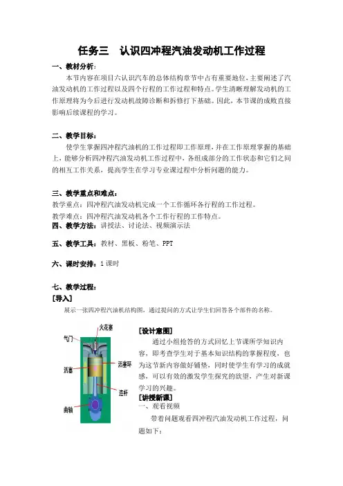 发动机工作原理教案