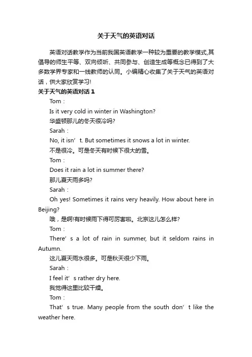 关于天气的英语对话