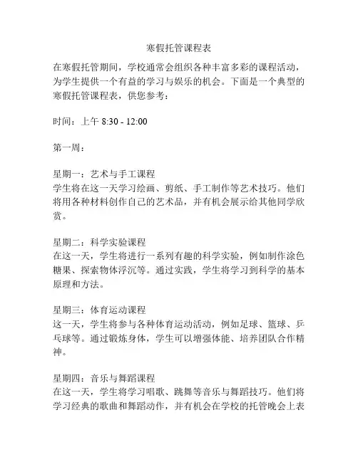 寒假托管课程表