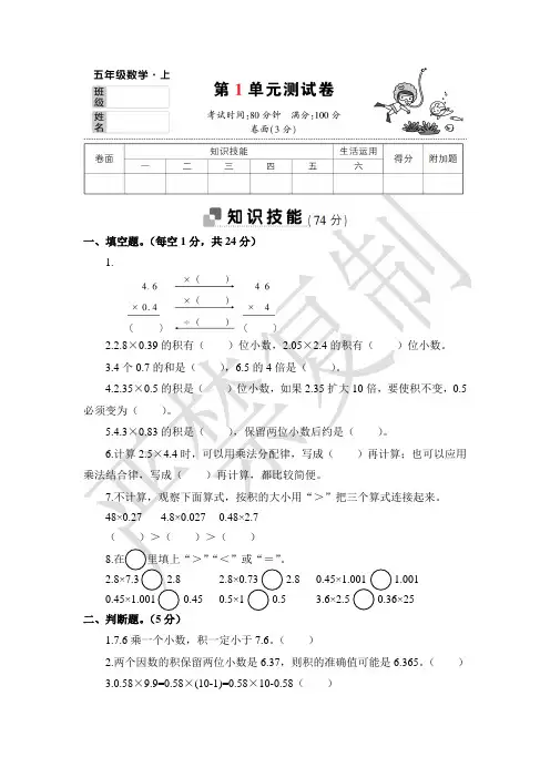 五年级上册数学1-7单元测试卷共7套(含答案)