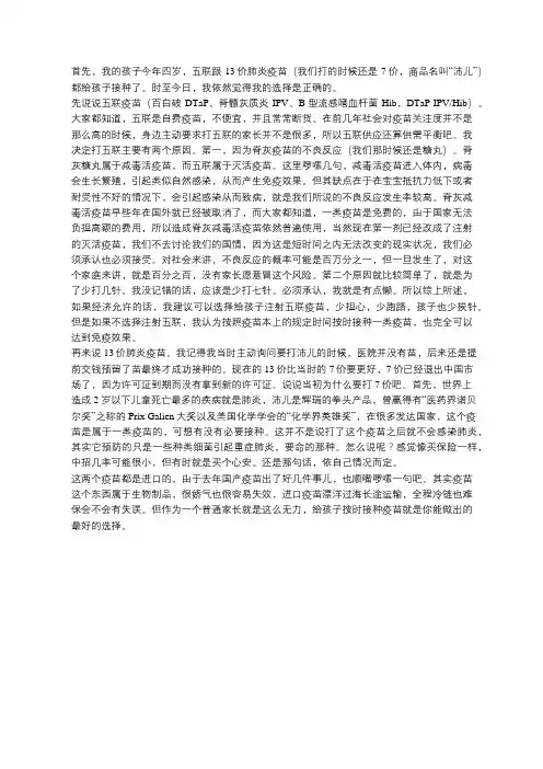五联疫苗和13价肺炎疫苗有必要打吗？