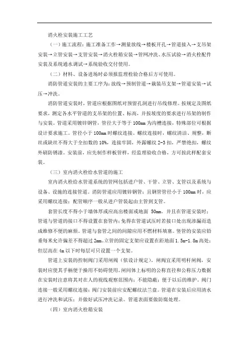 消火栓管道安装工艺流程