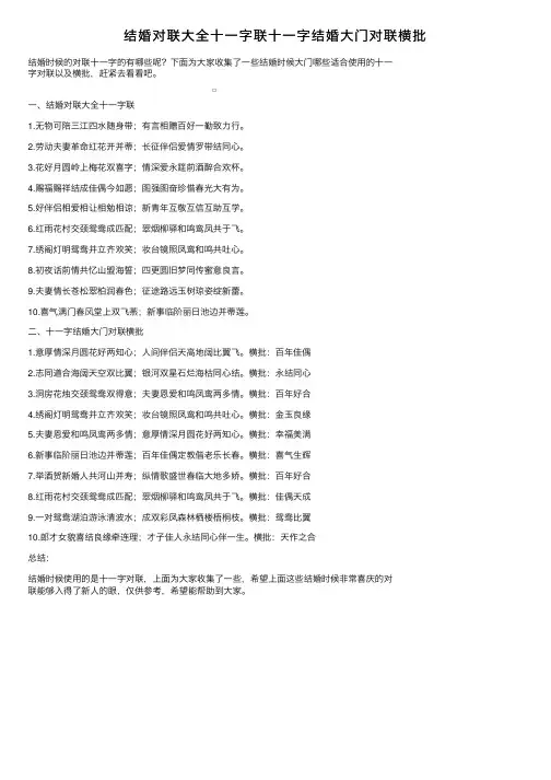 结婚对联大全十一字联十一字结婚大门对联横批