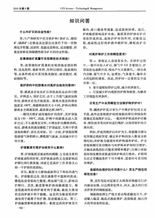 什么叫矿石的冶金性能？