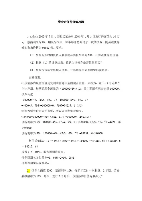 资金时间价值-作业