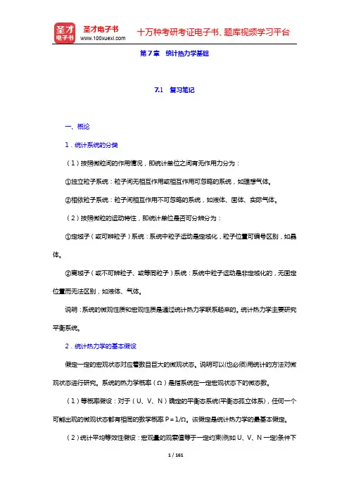 傅献彩《物理化学》(第5版)笔记和课后习题(含考研真题)详解-第7~9章【圣才出品】
