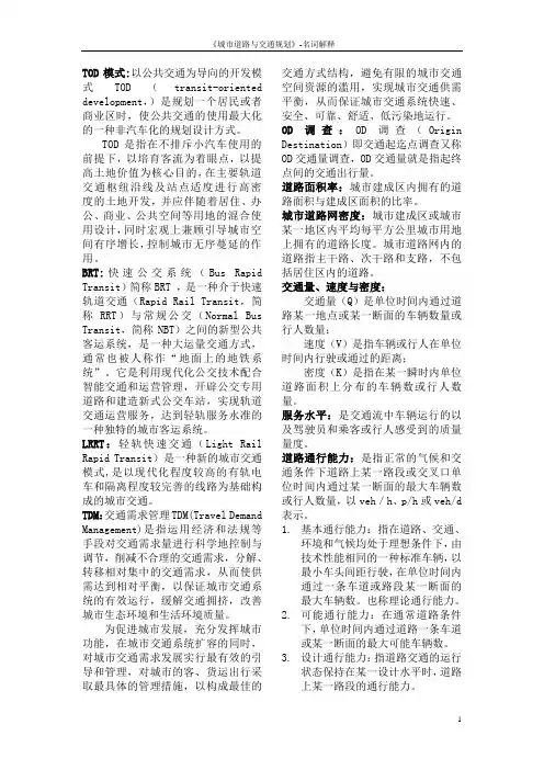 《城市道路与交通规划》—名词解释