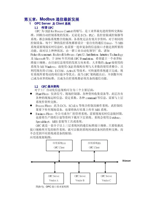 OPC Server 及 Client系统