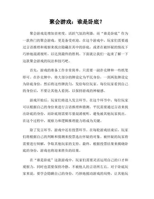 聚会游戏：谁是卧底？