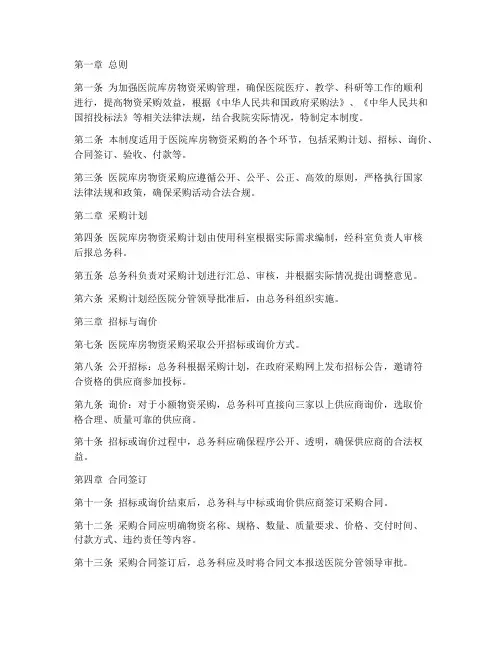 医院库房物资采购管理制度