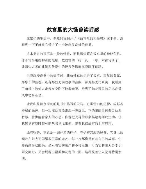 故宫里的大怪兽读后感