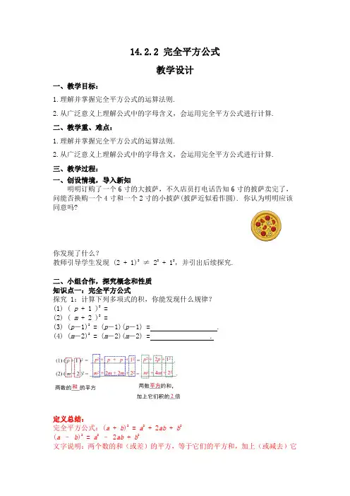 14.2.2 完全平方公式 教学设计