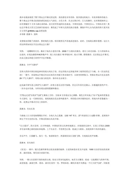 北京奥运会开幕式感想思想汇报
