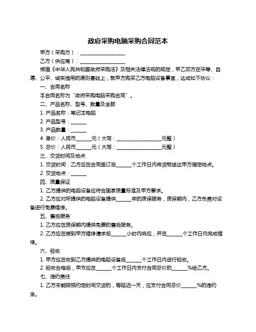 政府采购电脑采购合同范本