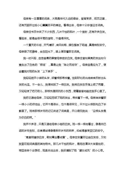中学生优秀作文：词典里的秘密