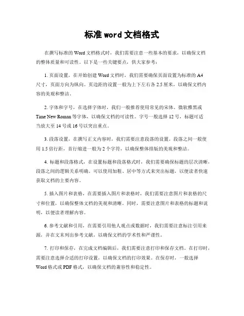 标准word文档格式