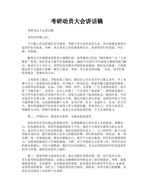 考研动员大会讲话稿