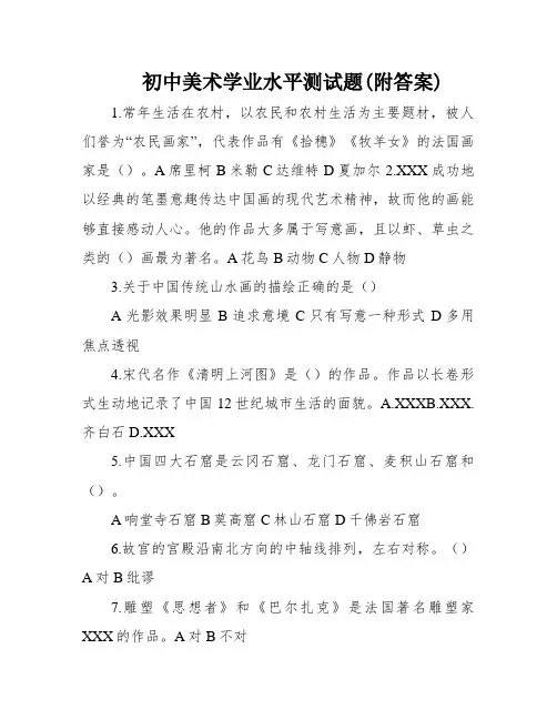 初中美术学业水平测试题(附答案)