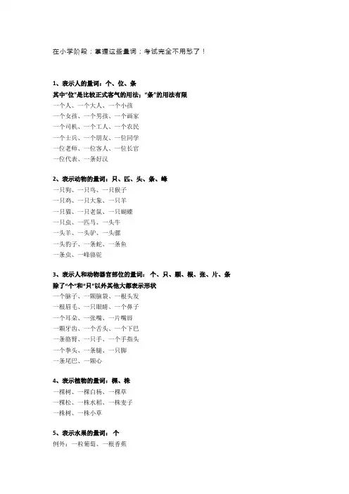 【小学语文】掌握这18种量词