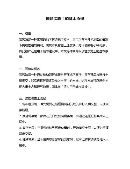 顶管法施工的基本原理
