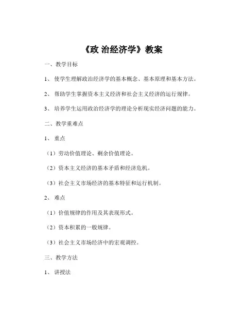 《政 治经济学》教案