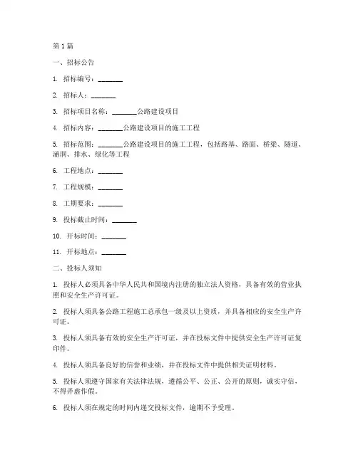 公路标准施工招标文件(3篇)