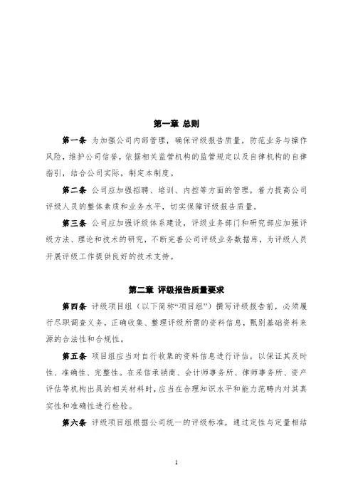 评级报告质量控制制度