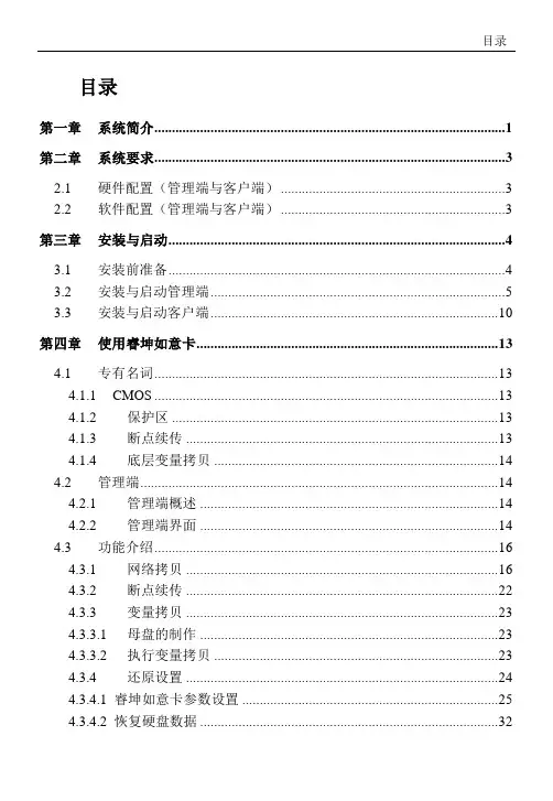 小哨兵还原卡-睿坤如意卡V5.90教育版手册