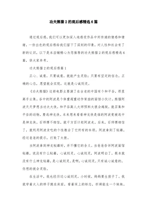 功夫熊猫2的观后感精选6篇