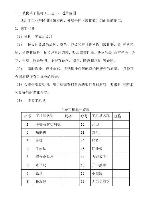 干挂墙砖施工工艺