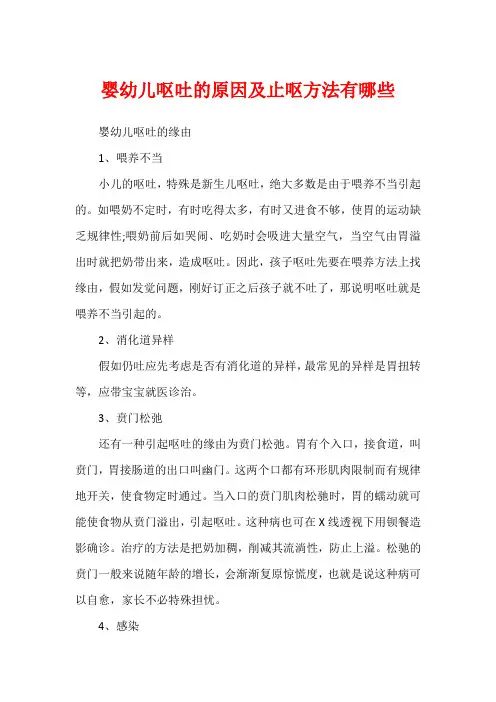 婴幼儿呕吐的原因及止呕方法有哪些