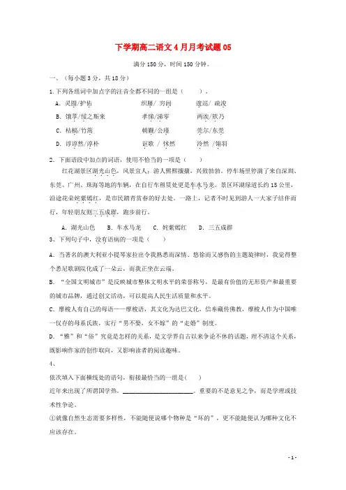 广东省珠海市普通高中高二语文下学期4月月考试题(5)
