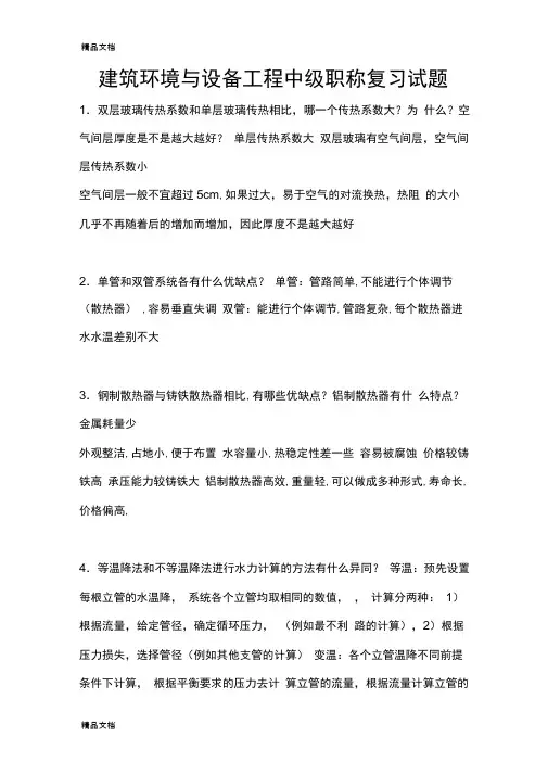 最新湖南建筑环境与设备工程中级职称考试复习题