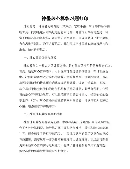 神墨珠心算练习题打印