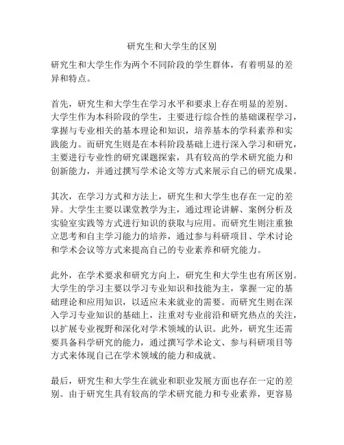 研究生和大学生的区别