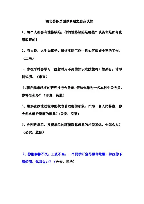 湖北公务员面试历年真题之自我认知