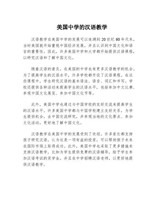 美国中学的汉语教学